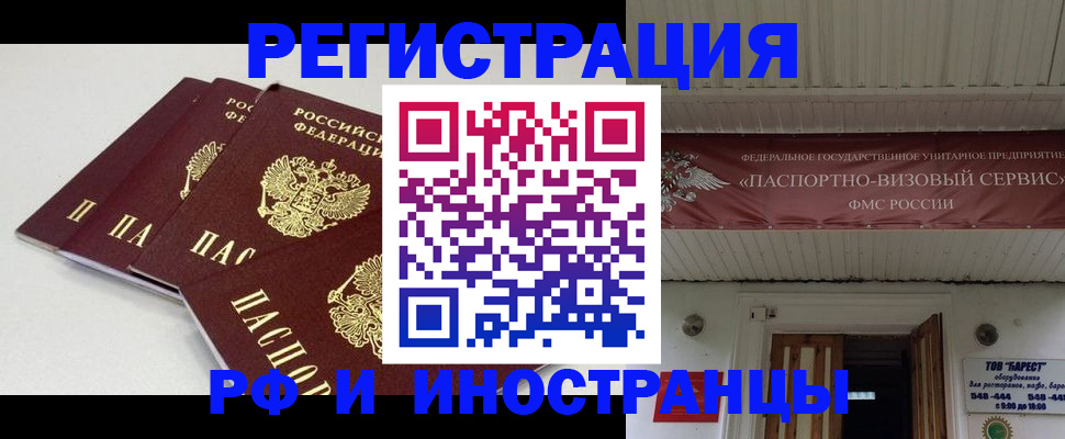 временная регистрация для всех в Буинске